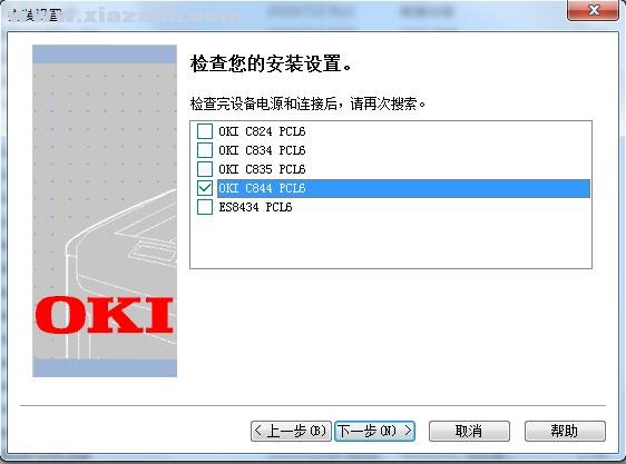 OKI C844dnl打印机驱动 v1.0.3官方版