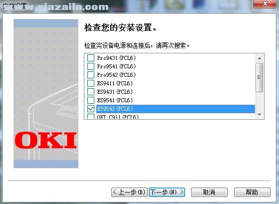 OKI ES9542打印机驱动 官方版