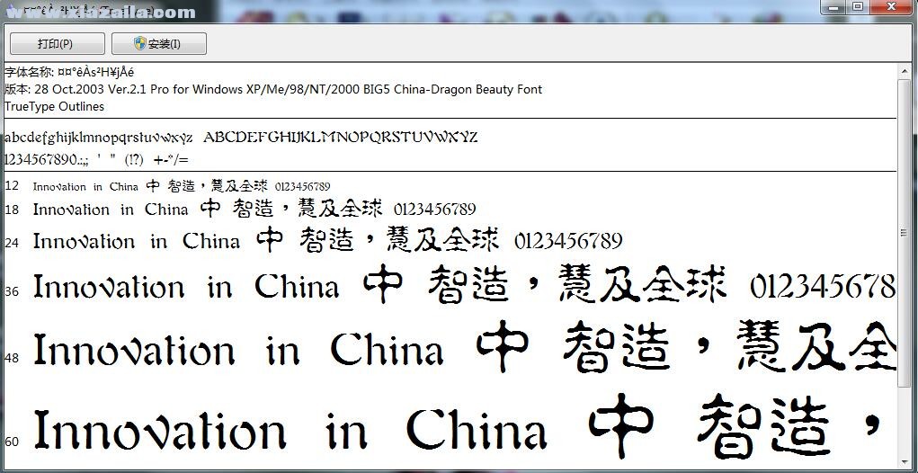 中国龙淡古体简体字体