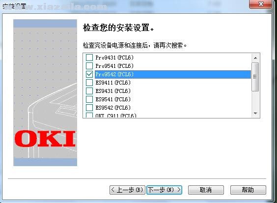 OKI Pro 9542打印机驱动 官方版