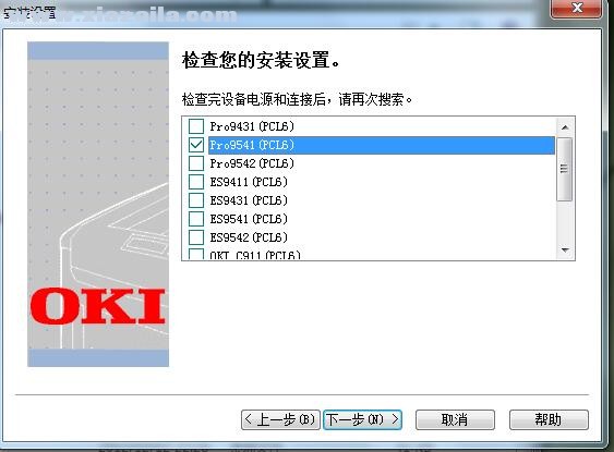 OKI Pro 9541打印机驱动 官方版