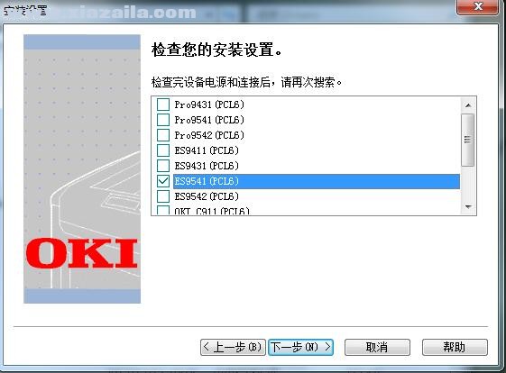 OKI ES9541打印机驱动 官方版