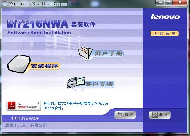 联想Lenovo M7216NWA一体机驱动 v1.0官方版
