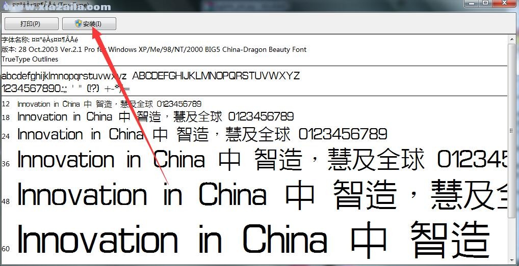 中国龙中黑体字体