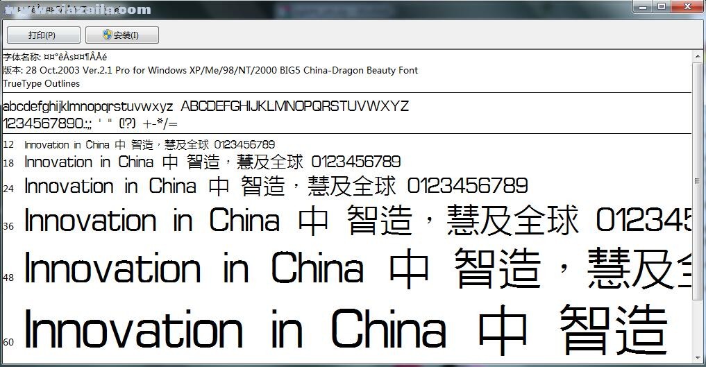 中国龙中黑体字体