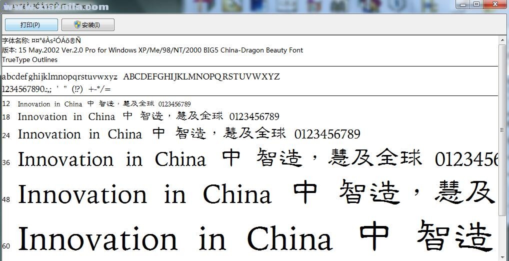 中国龙细隶书字体