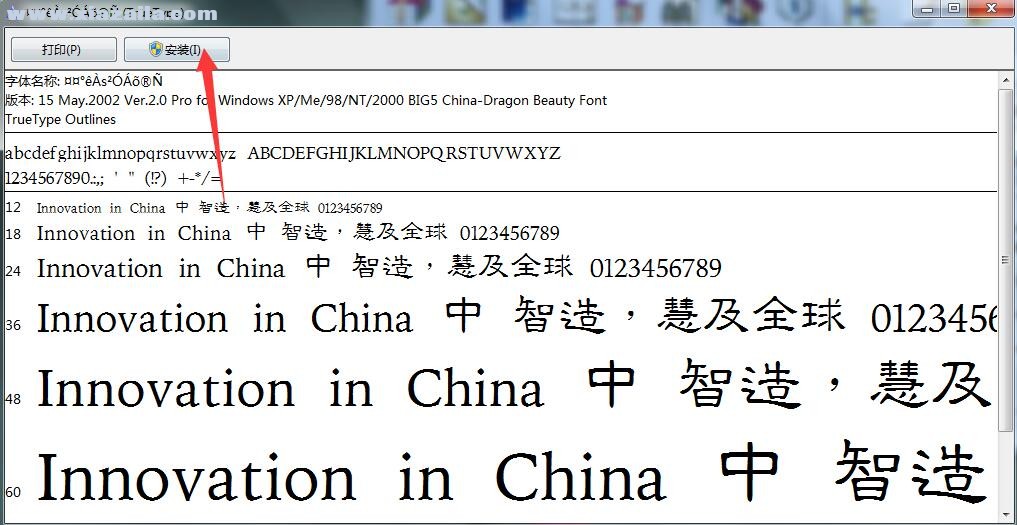 中国龙细隶书字体