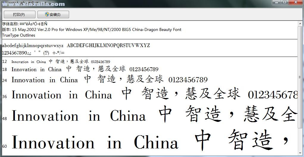 中国龙细楷书繁字体