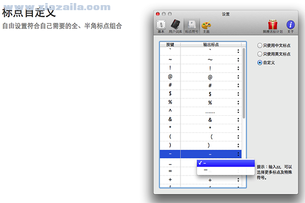 清歌五笔输入法Mac版 v2.9