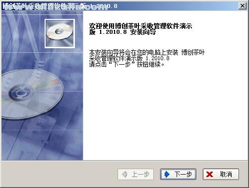 博创茶叶采收管理系统 v1.2010.8官方版