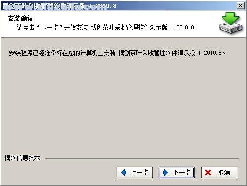博创茶叶采收管理系统 v1.2010.8官方版