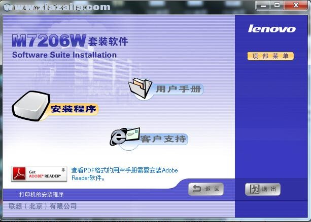 联想Lenovo M7206W一体机驱动 v1.0官方版