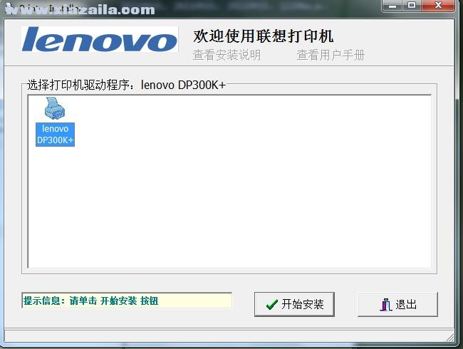 联想Lenovo DP300K+打印机驱动 v1.2官方版