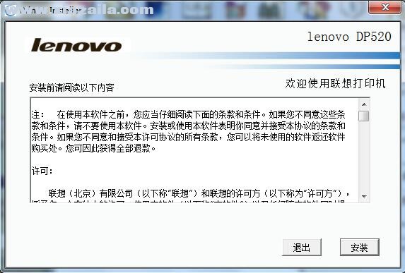 联想Lenovo DP520打印机驱动 v2.0官方版