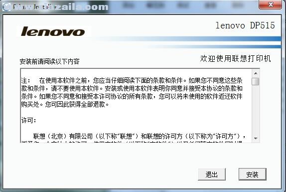 联想Lenovo DP515打印机驱动 v2.0官方版