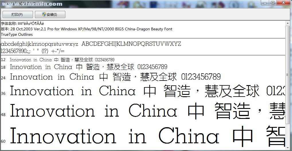 中国龙细黑体字体