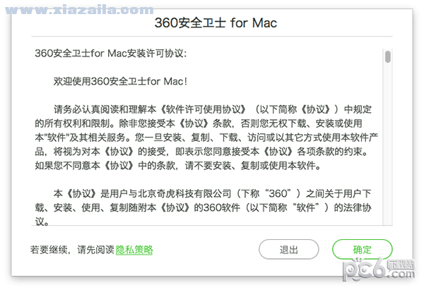 360安全卫士for Mac v1.2.6
