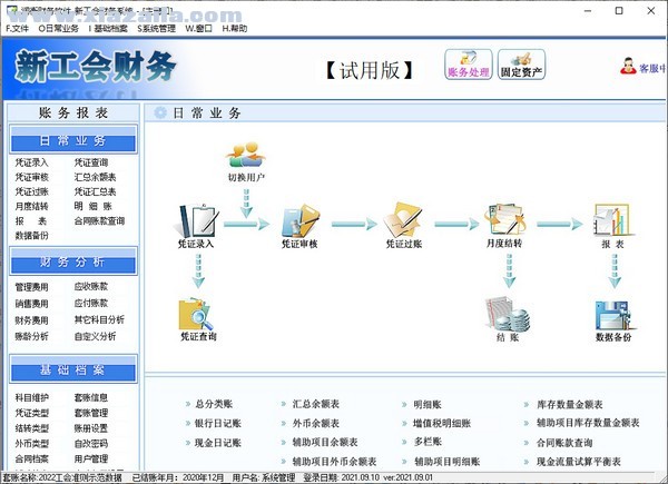 润衡新工会财务软件 v2022.06.28官方版