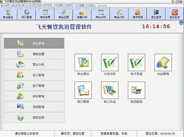 飞天餐饮娱乐管理系统 v4.45官方版