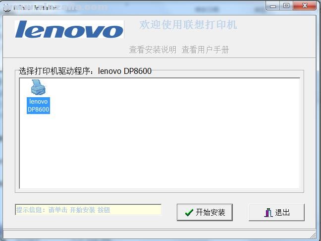 联想Lenovo DP8600打印机驱动 v1.3官方版
