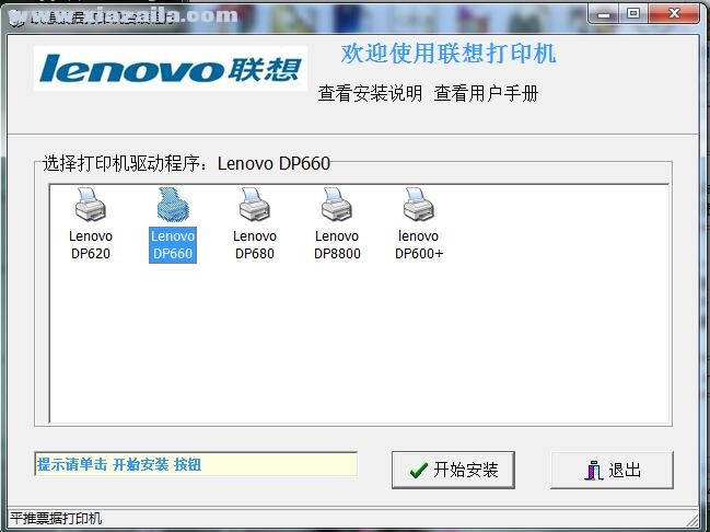 联想Lenovo DP660打印机驱动 官方版