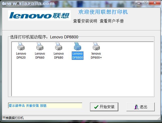 联想Lenovo DP8800打印机驱动 官方版