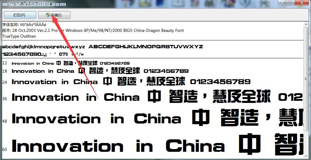 中国龙综艺体字体