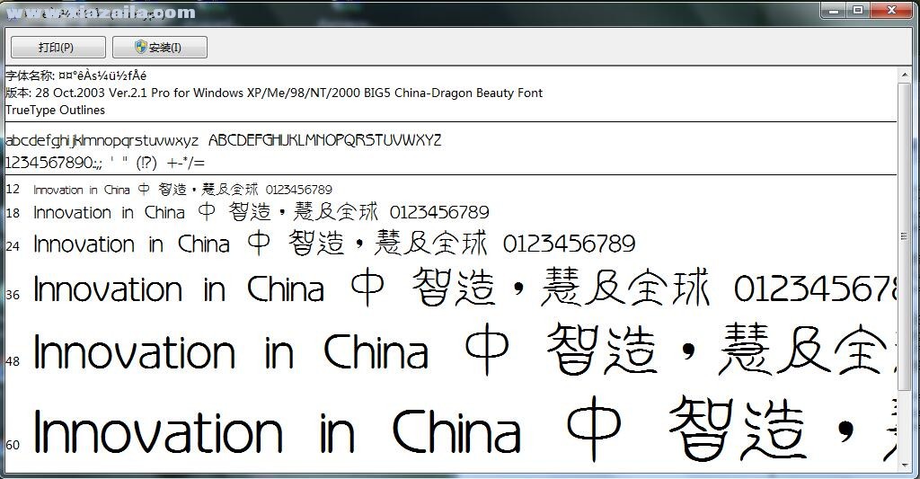 中国龙莹篆体字体