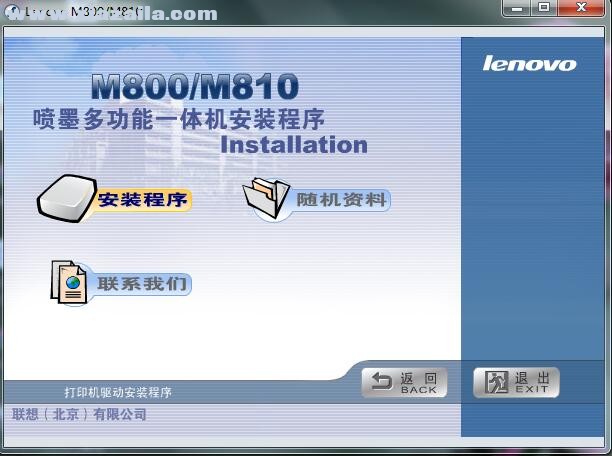 联想Lenovo M810一体机驱动 v1.0官方版