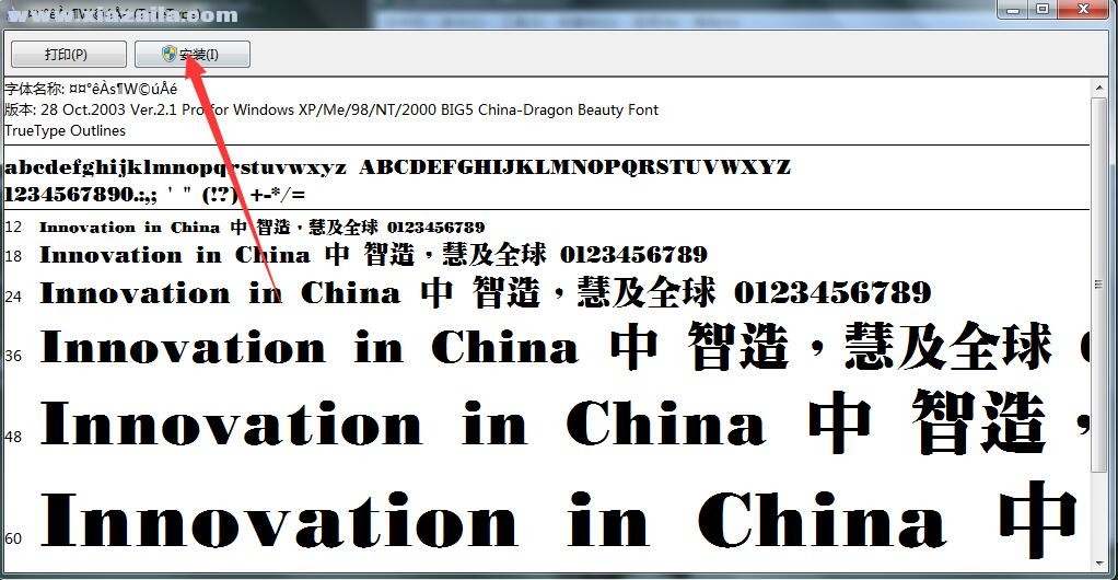 中国龙超明体繁字体
