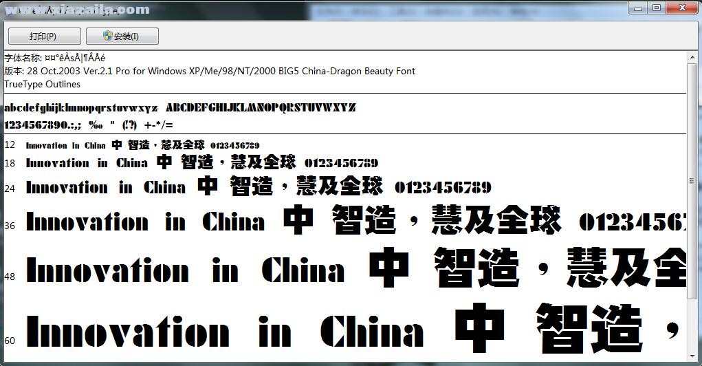 中国龙叠黑体字体