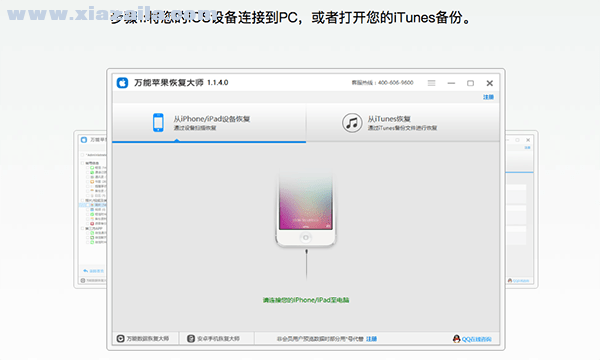 万能苹果恢复大师for Mac v1.0.6