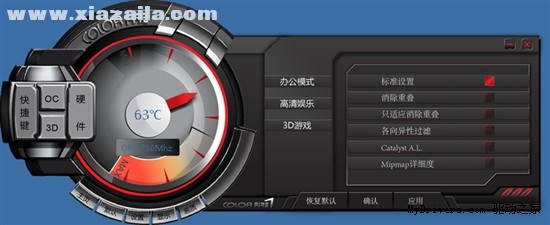 镭风显卡专用超频工具(Vision Control Center) 中文绿色版