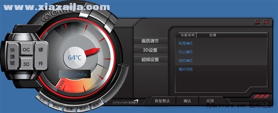 镭风显卡专用超频工具(Vision Control Center) 中文绿色版