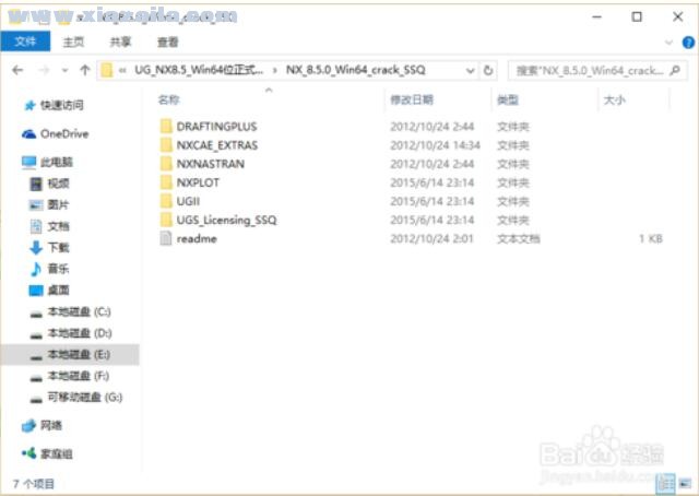 ug nx 8.5 64位中文免费版 附安装教程