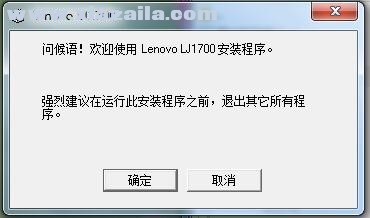 联想Lenovo LJ1700打印机驱动 官方版
