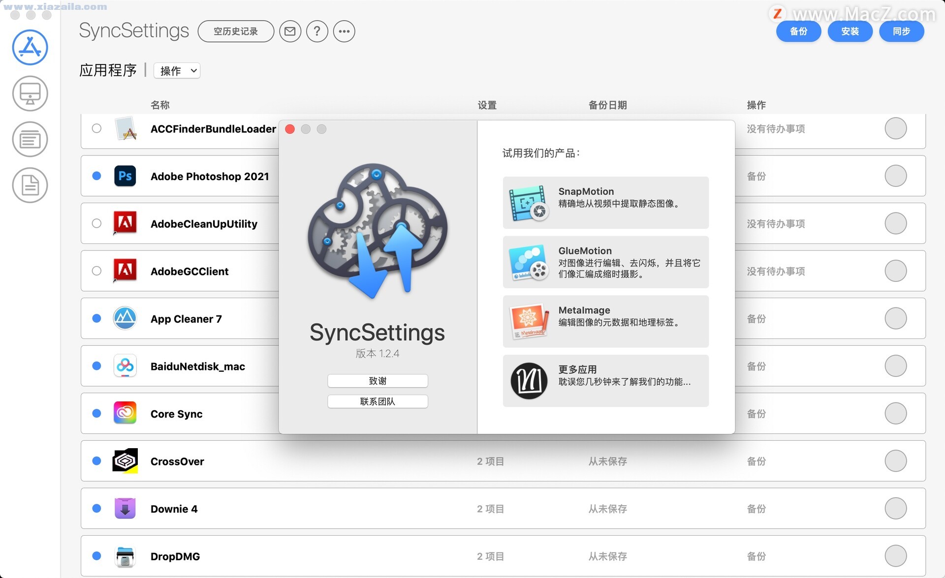 SyncSettings for Mac(同步备份软件) v1.2.4