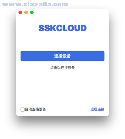 SSKCloud for Mac(硬件设备存储软件) v1.0.6