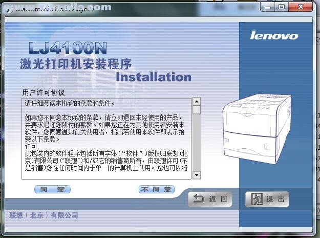 联想Lenovo LJ4100N打印机驱动 v1.0官方版