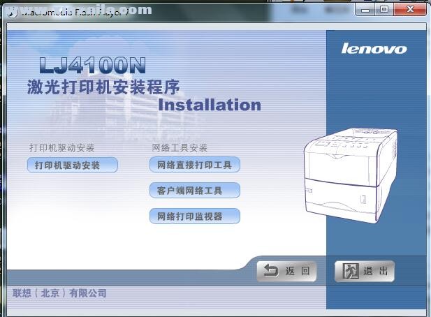 联想Lenovo LJ4100N打印机驱动 v1.0官方版