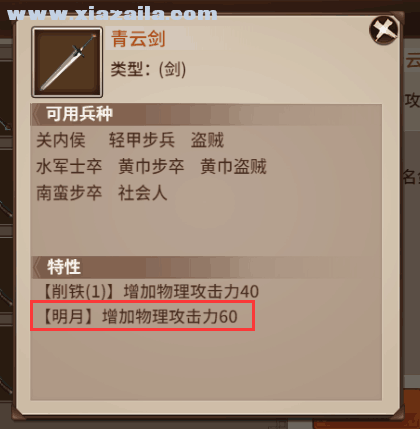 三国志奇侠传手游 v4.0.8安卓版
