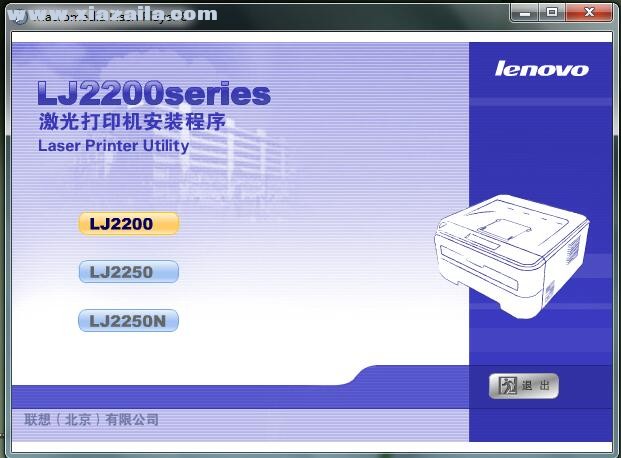 联想Lenovo LJ2200L打印机驱动 v1.0官方版