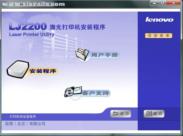 联想Lenovo LJ2200L打印机驱动 v1.0官方版
