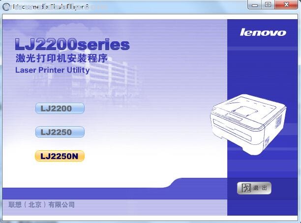 联想Lenovo LJ2250N打印机驱动 v1.0官方版