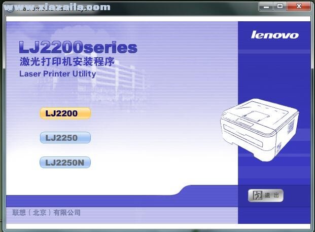 联想Lenovo LJ2200打印机驱动 v1.0官方版