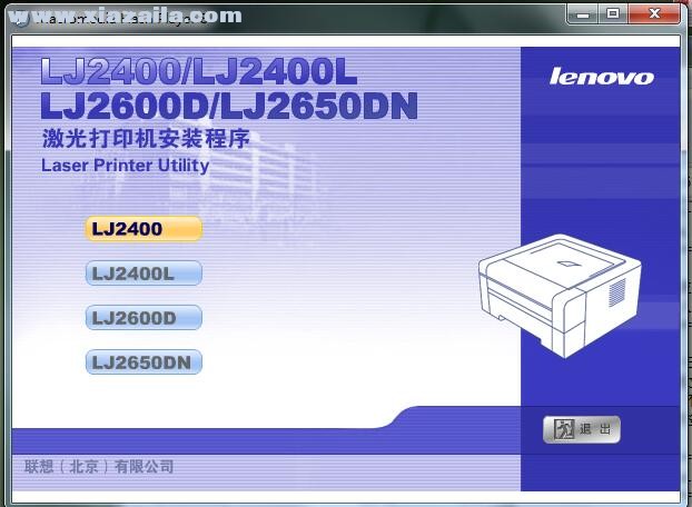 联想Lenovo LJ2400打印机驱动 v1.0官方版