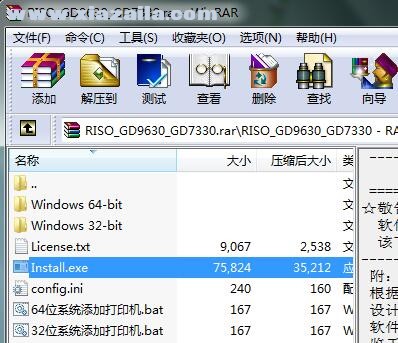 理想RISO GD7330打印机驱动 v2.9.3.0官方版