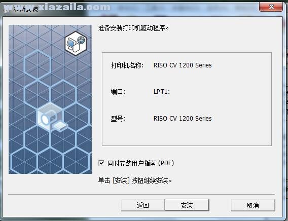 理想Riso CV1200速印机驱动 v3.19.01官方版