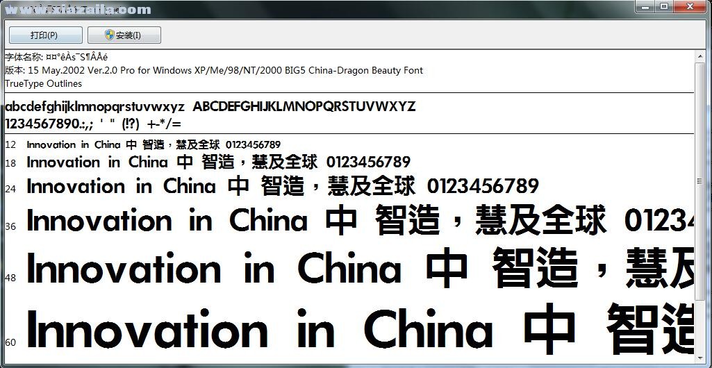中国龙特黑体繁字体