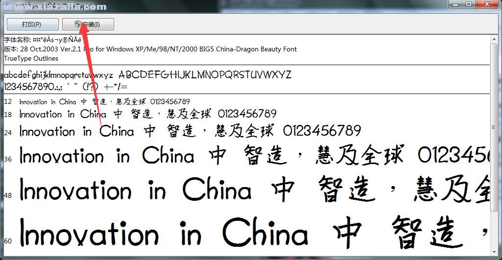 中国龙流书体繁字体